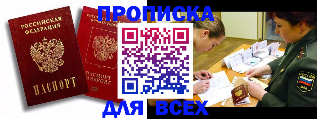 временная регистрация надежно в Реже